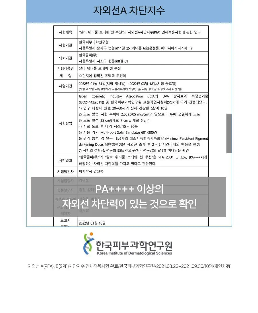 [쿨링자차] 달바 프레쉬 선 쿠션 25g 상세페이지 13